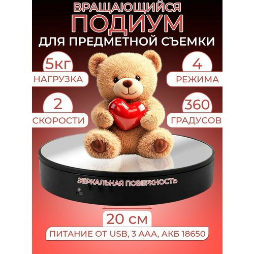 фото Вращающийся подиум витрина 20см 360 градусов для предметной фото и видео съемки, подставка стол для фотосъемки и видеосъемки mylatso