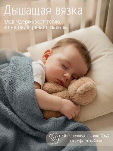 Изображение товара Плед детский, покрывало, WARM WHIFF, плед для малыша 90х110, хлопок 100%, фисташковый, вязаное одеяло в кроватку