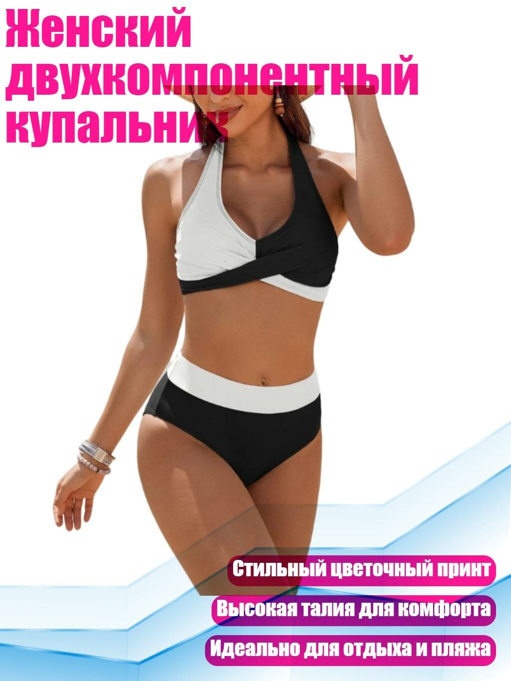 Женский двухкомпонентный купальник, Черное и белое - XXL