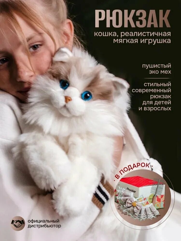Рюкзак кошка мягкая плюшевая