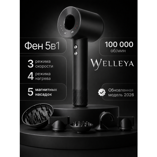 фото Фен welleya с насадками 5в1, ионизация, защита от перегрева, 2500вт