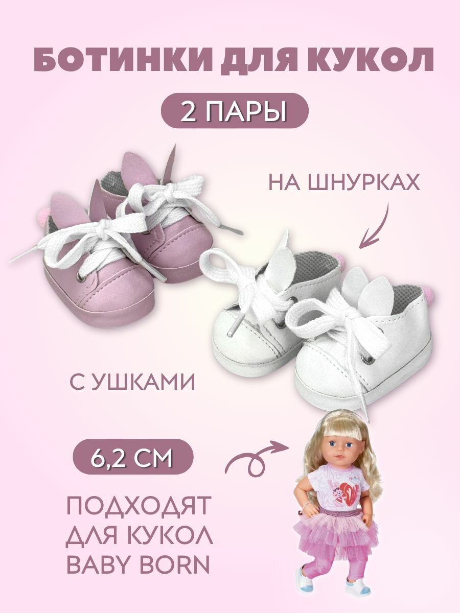 Обувь ботинки для кукол и игрушек "Зайки" 6,2 см - 2 пары