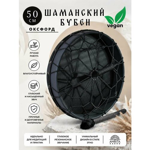 фото Шаманский бубен "коло ворон" 50 см / черный / оксфорд amrita sadhuboard