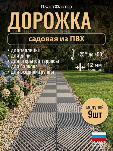 Изображение товара Уличное напольное покрытие садовая плитка модульная City - для дорожек, бассейна, дачи, террасы, цвет темно-серый, 9 шт