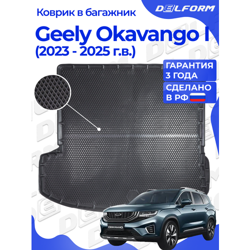 фото Коврик в багажник geely okavango / джили окаванго рестайлинг (2023-) eva 3d premium delform