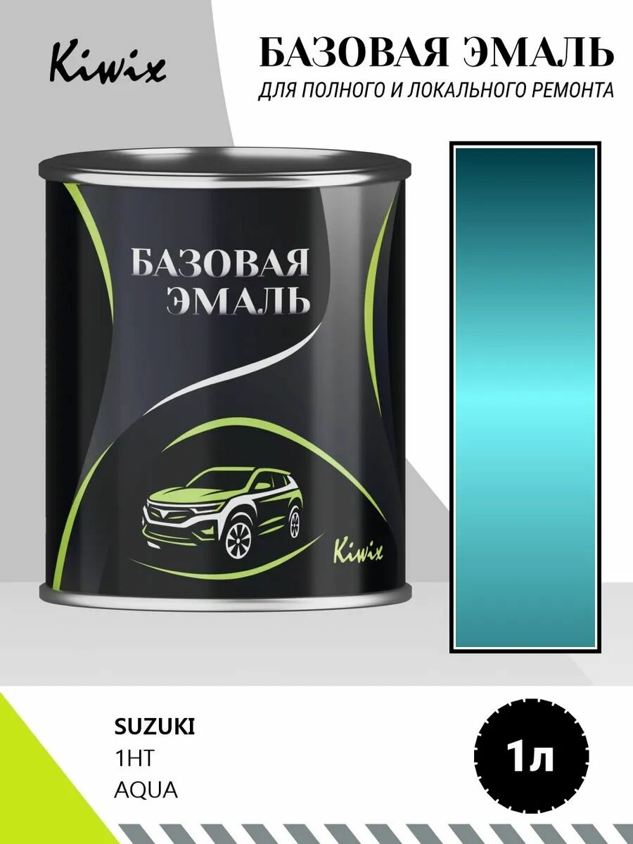 Автомобильная краска SUZUKI 1HT AQUA 1кг
