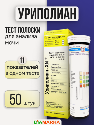 Изображение товара Тест-полоски для мочи Уриполиан 11A, индикаторные, визуальные, 50 шт.