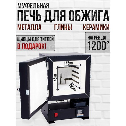 фото Муфельная печь helicon спутник, для обжига керамики, глины, металла, 2 квт/час, 220в