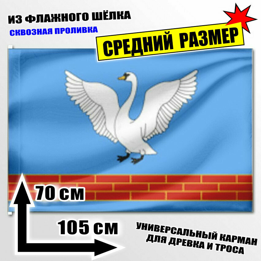 Флаг средний муниципального образования Восяховское 105x70 см