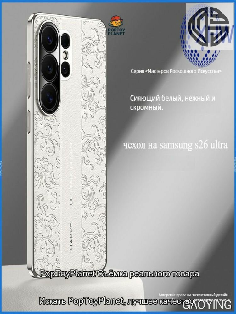 Чехол для смартфона Samsung S26 Ultra с рельефным узором, кожаная текстура, защита камеры, черно-белый, для защиты, оболочка