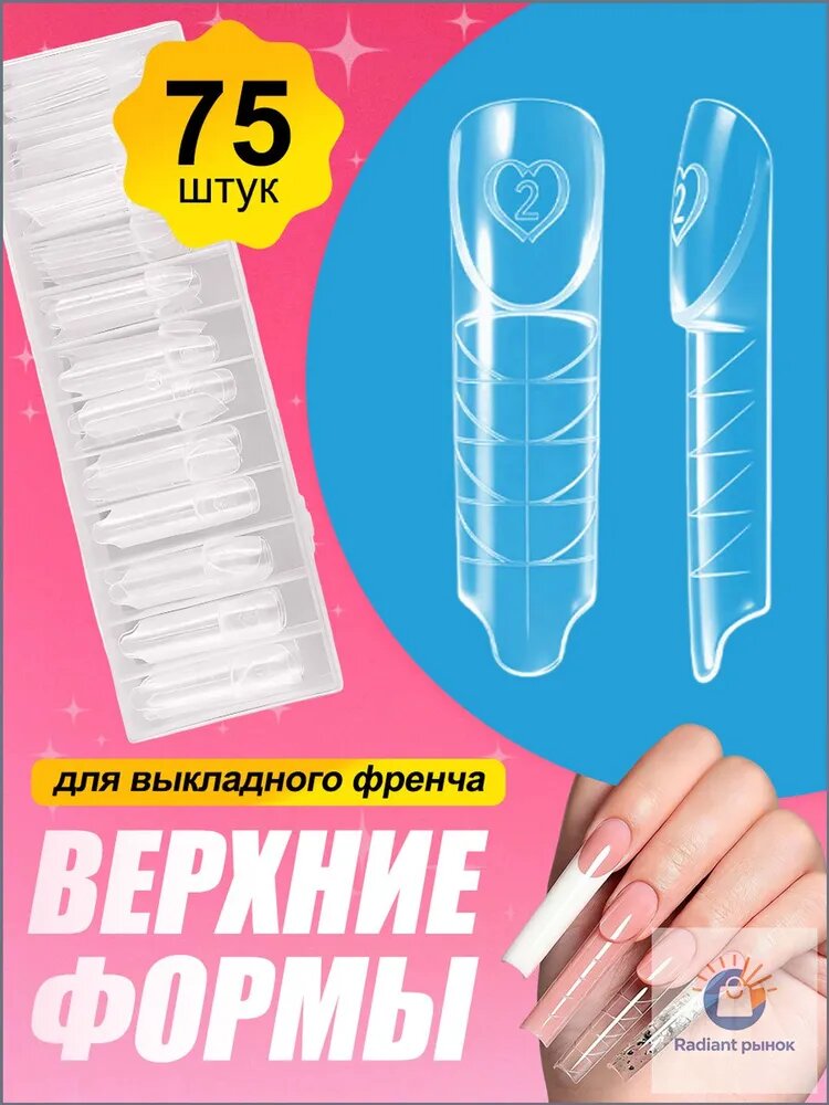 Эксклюзивный набор для выкладного френча, верхние формы