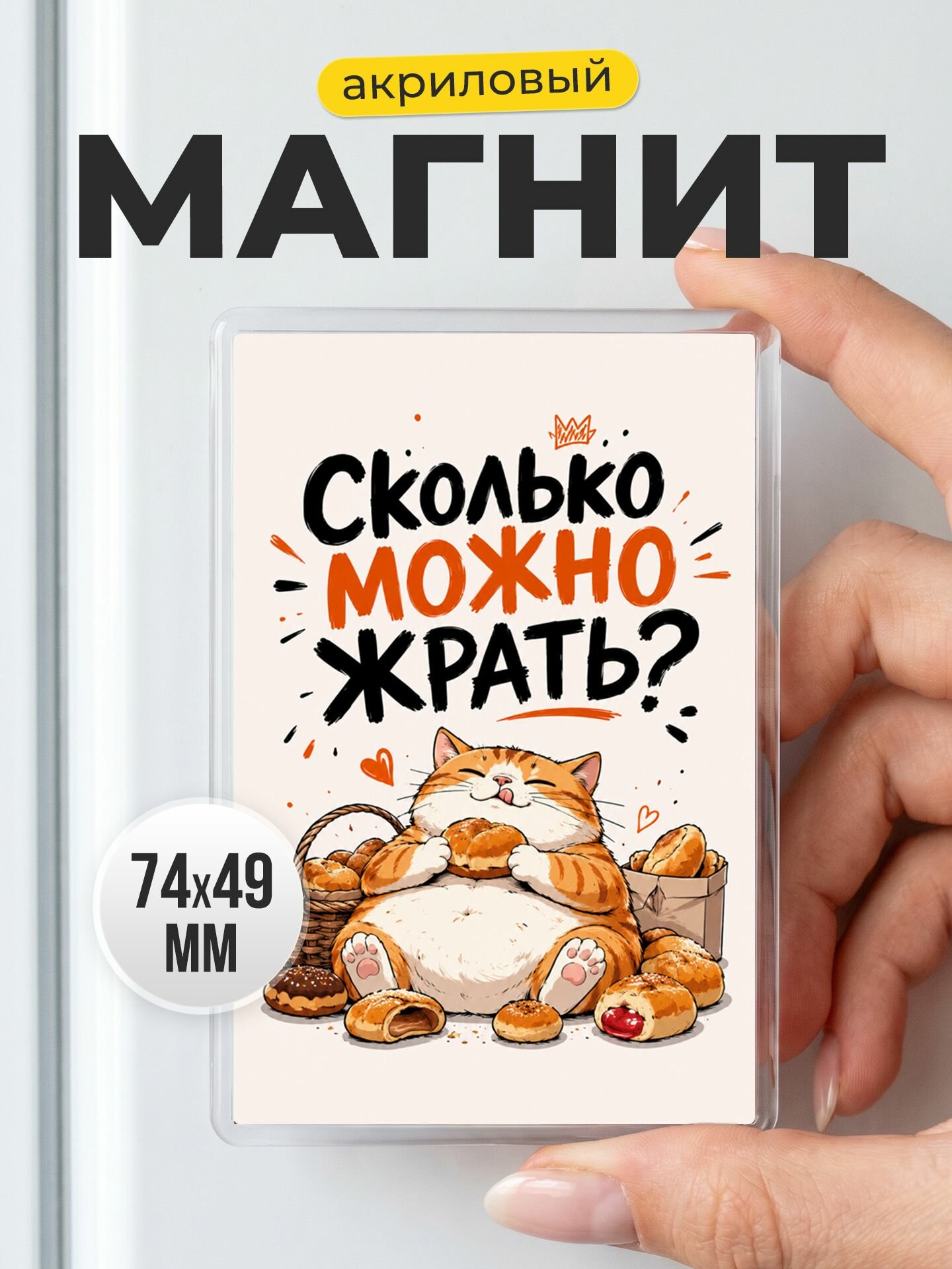 Шуточный магнит для кухни с котиком в подарок