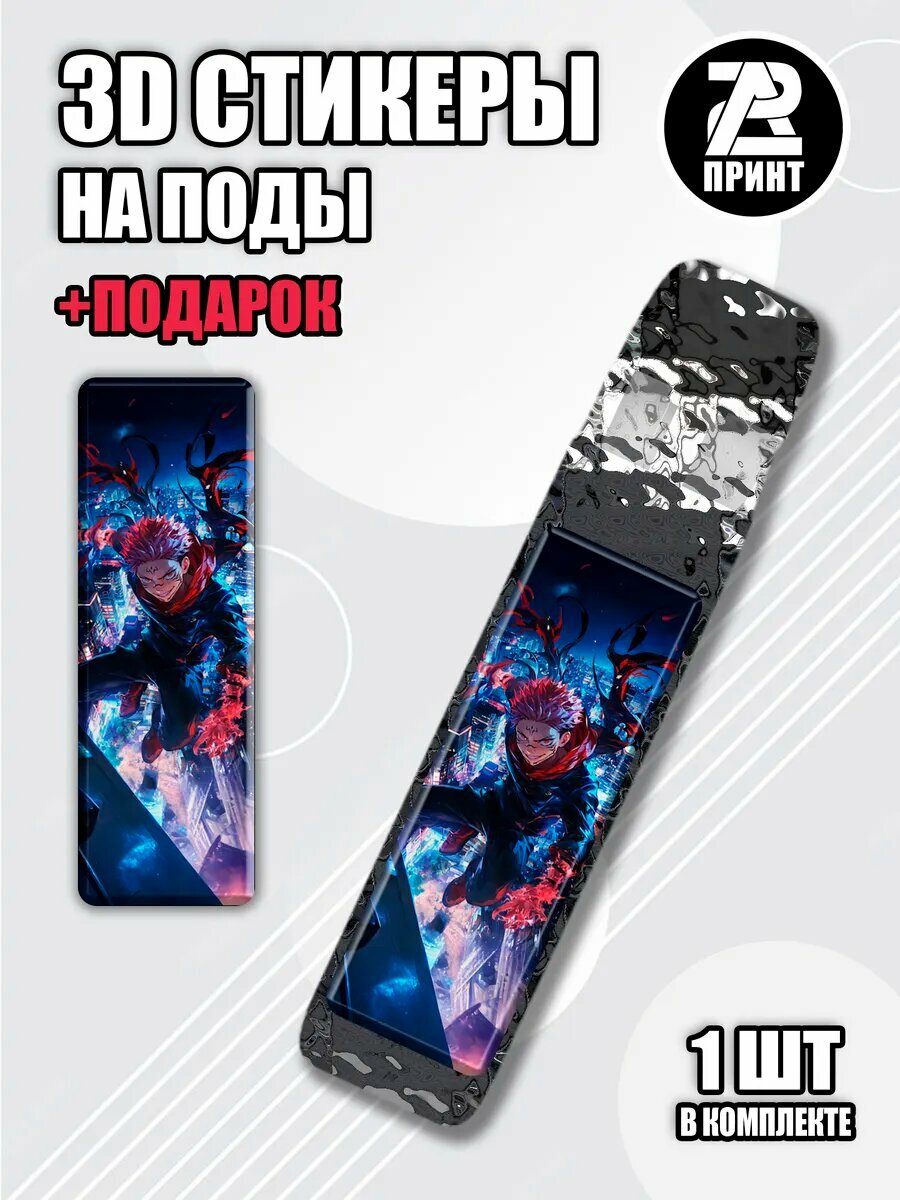 3Д наклейки на иксрос аниме Ремен Сукуна