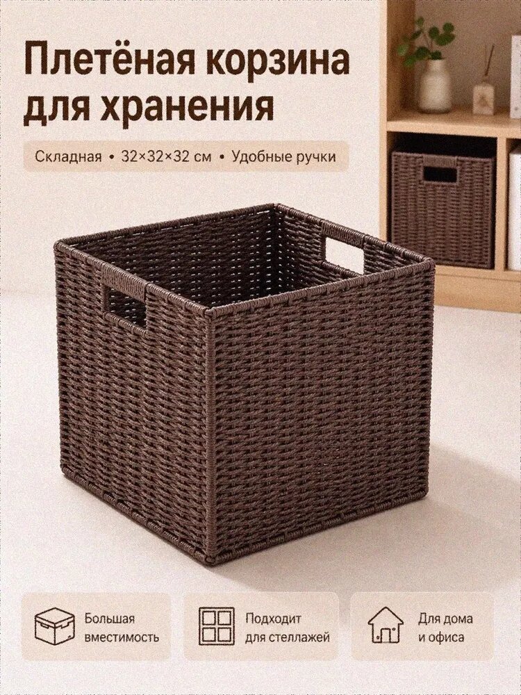 Контейнер для хранения вещей длина 32 см, ширина 32 см, высота 32 см, 1 шт, abs пластик, шоколадный