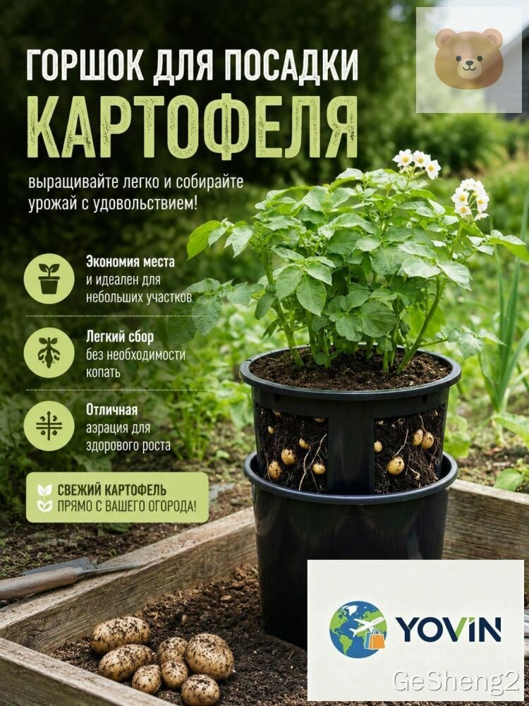 Горшок для посадки картофеля, 2-ярусный, 0.29х0.23 м, для дачи и огорода