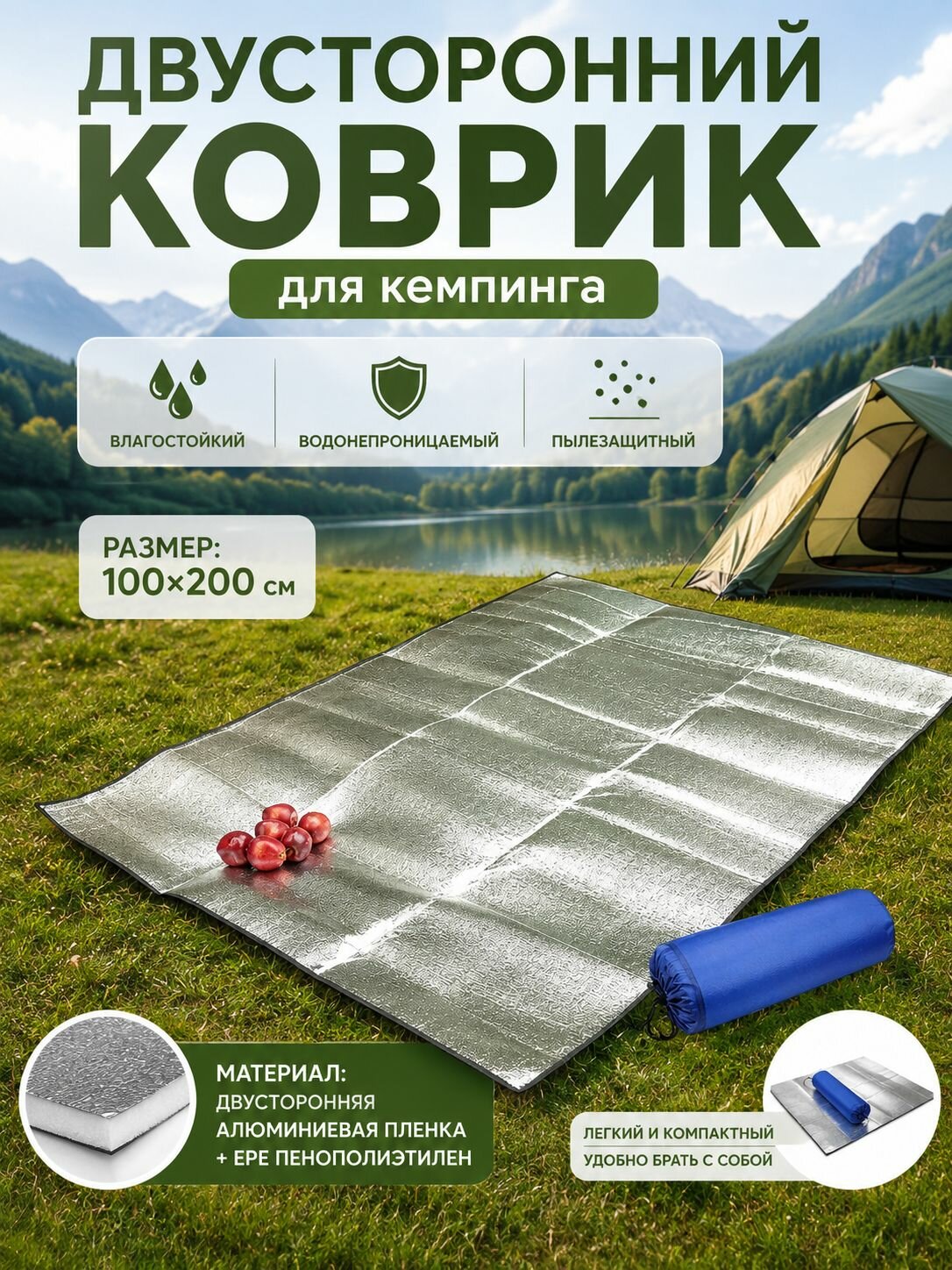 Туристический коврик белый прямоугольной формы размером 100x200 см компактный для отдыха на природе