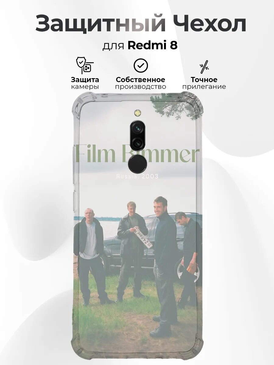 Чехол на Redmi 8 с принтом Бумер