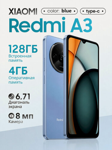 Изображение товара Смартфон Xiaomi Redmi A3 4/128 ГБ RU, Dual nano SIM, Star Blue