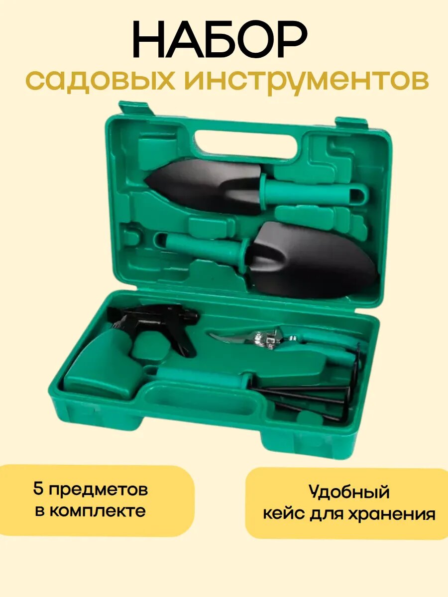 Набор садовых инструментов DomZone, 5 в 1, металл, пластик, зеленый