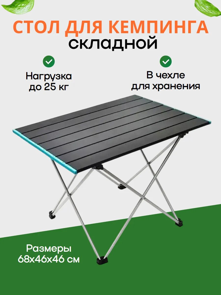 Стол туристический DomZone, складной, алюминий, 68 см x 46 см x 46 см