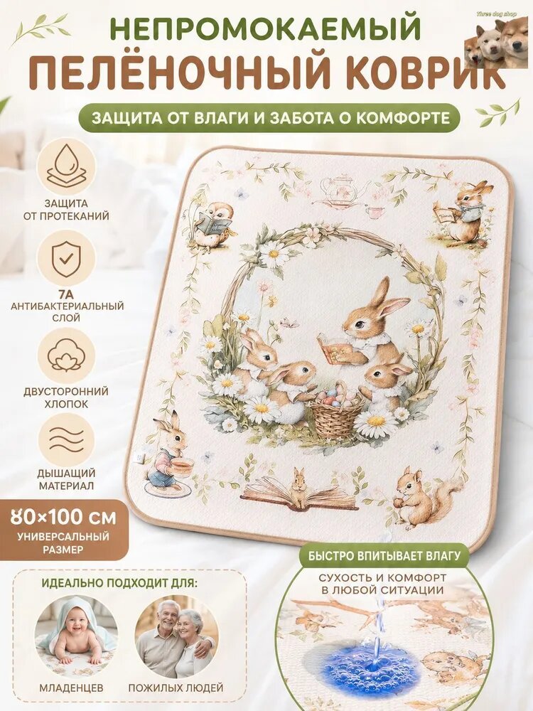 Подставка для малышей против мокроты 80*100см с рисунком кроликов Антибактериальная подставка