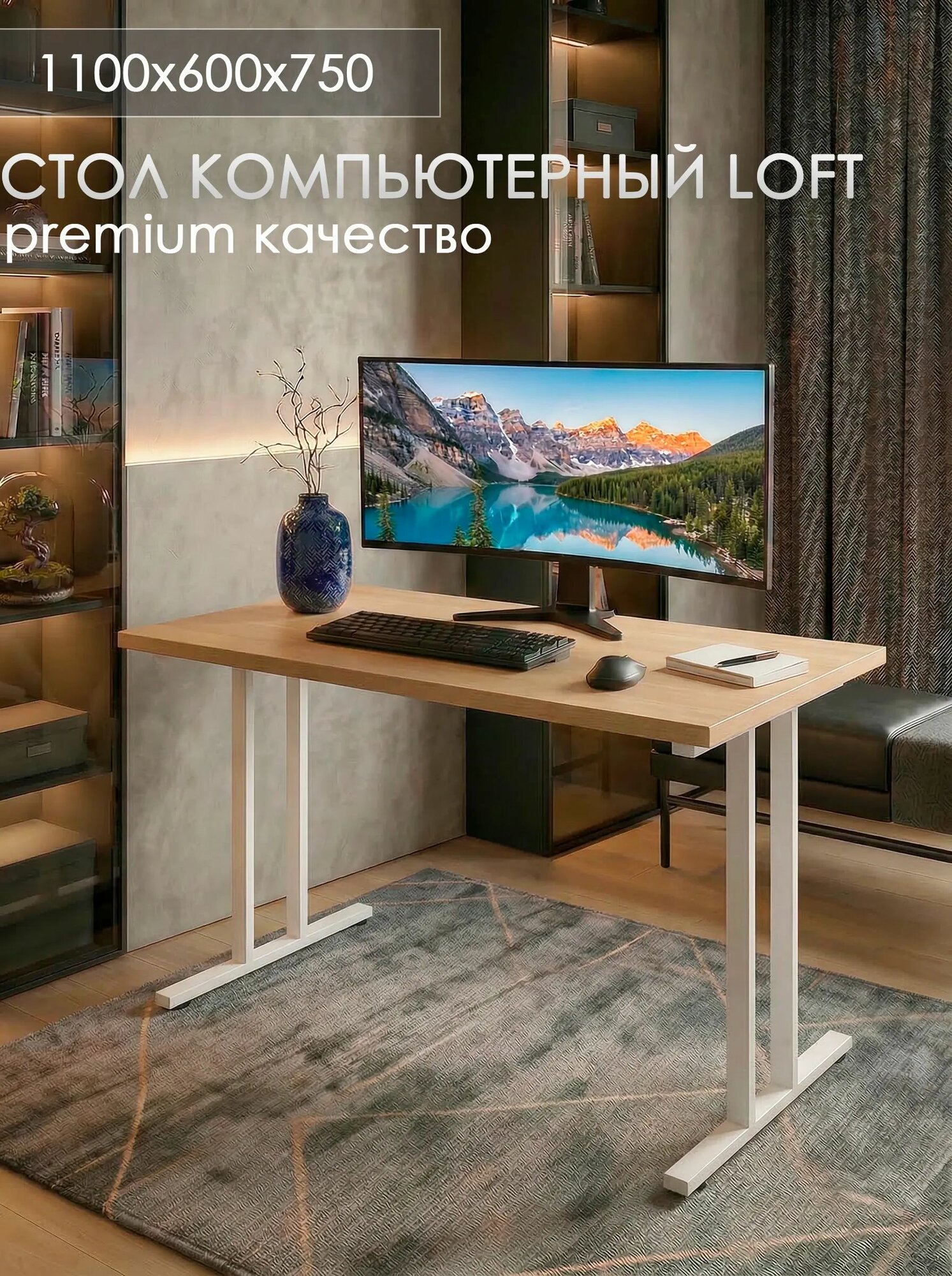 Стол письменный, компьютерный в стиле Лофт, дуб сонома, 110х60х75