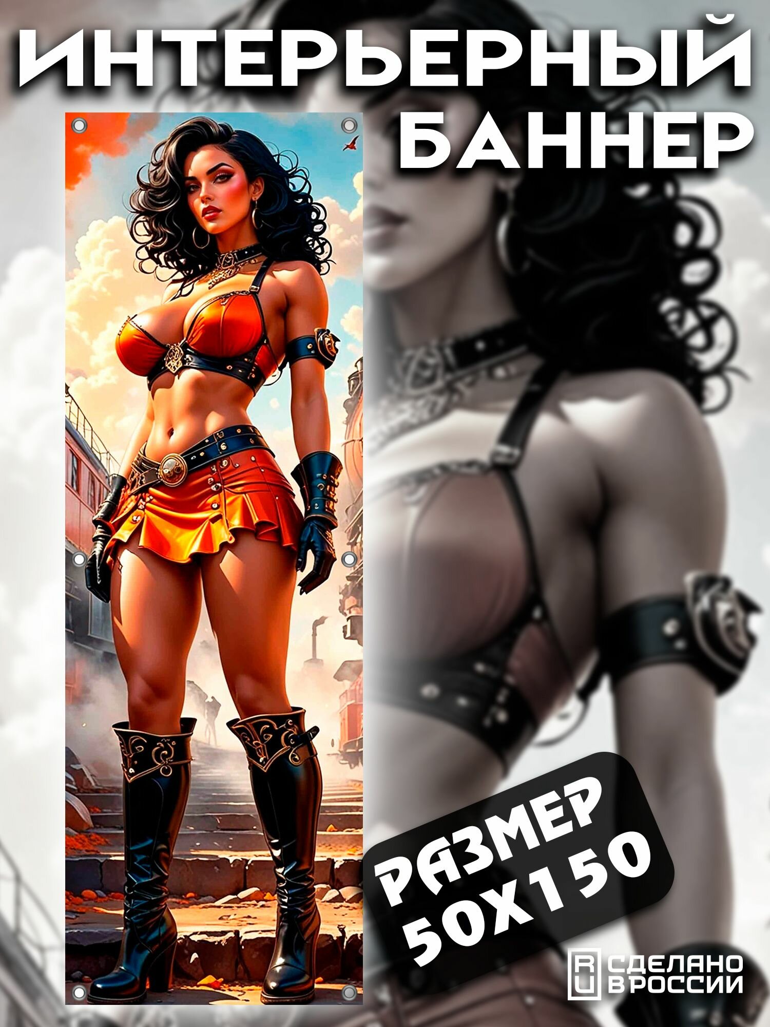 Постер на стену баннер 50х150