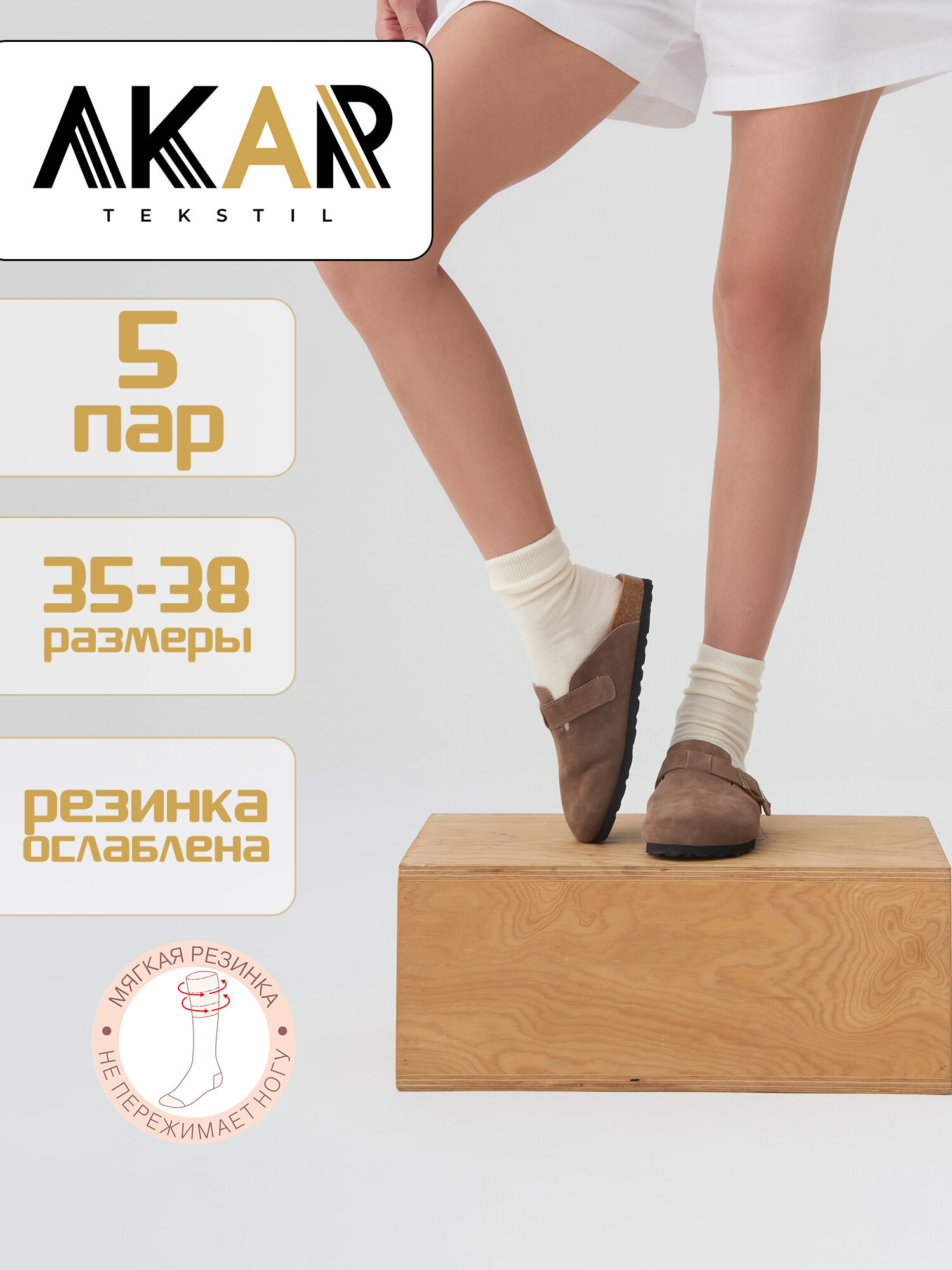 Носки AKAR с ослабленной резинкой, 5 штук, комплект