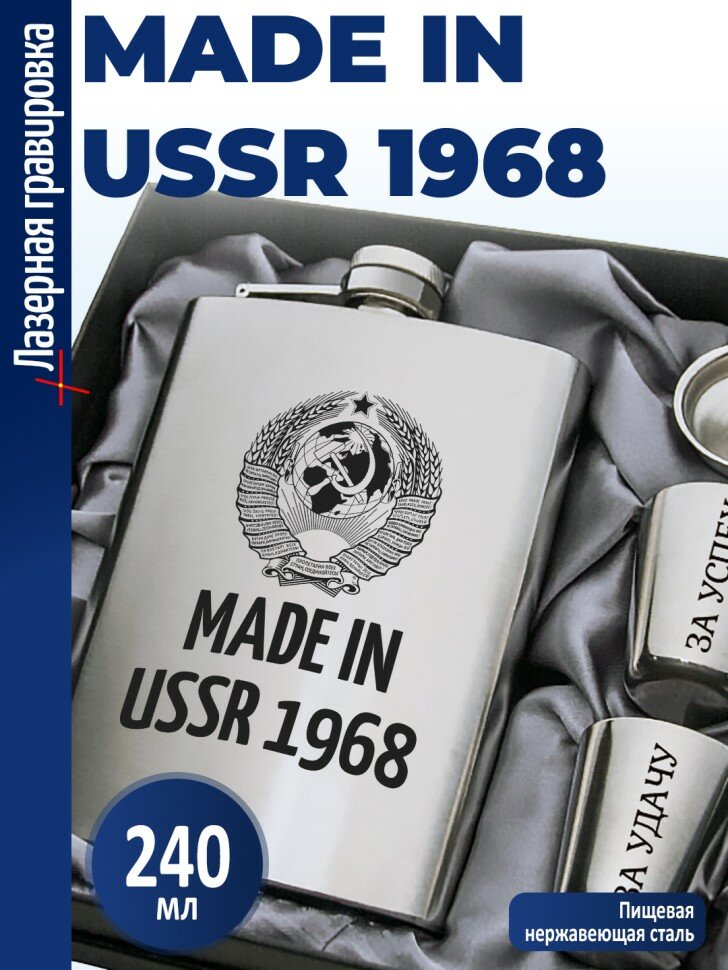 Набор "Made in USSR 1968"