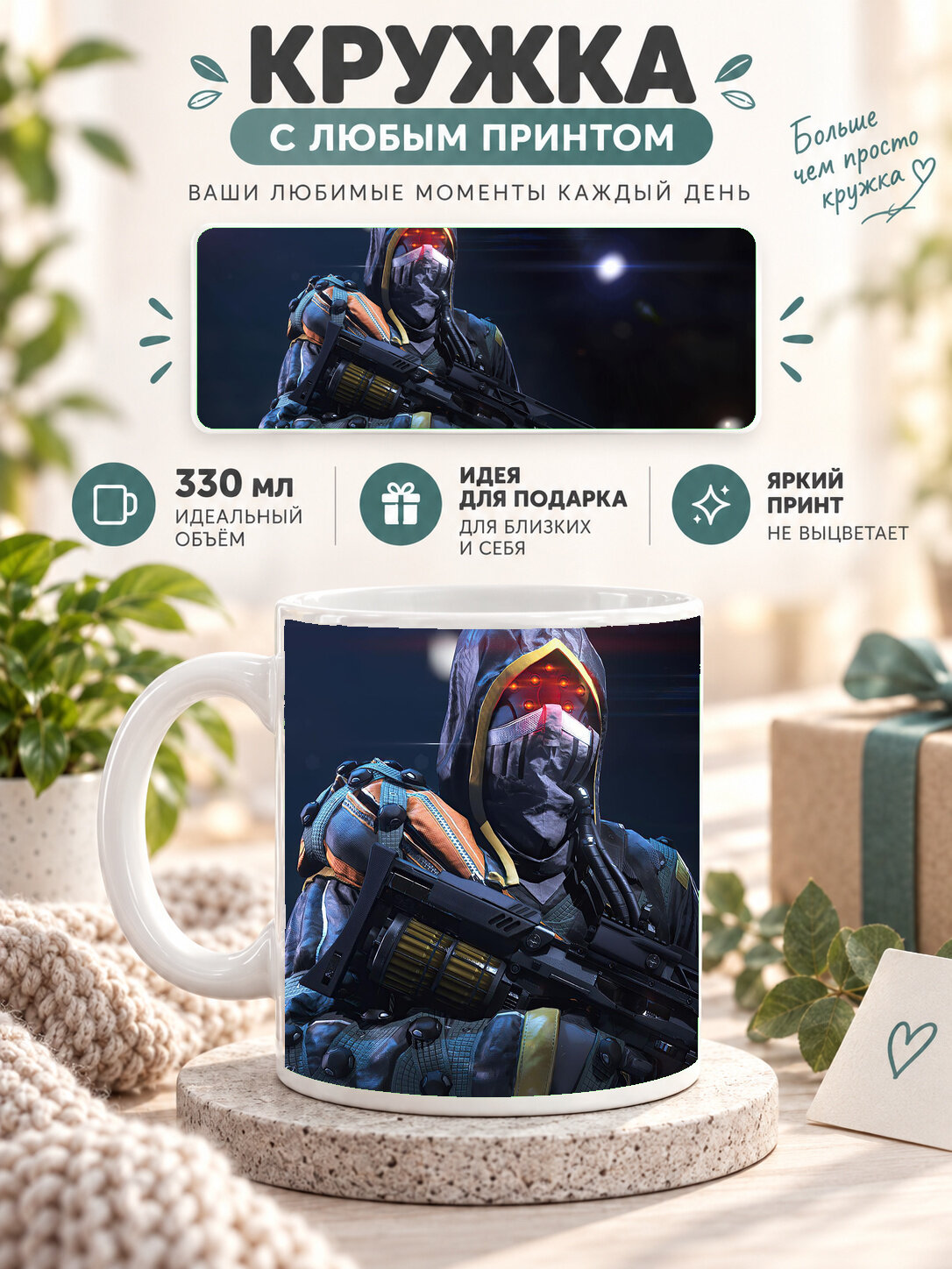 Кружка керамическая 330 мл белая с принтом Killzone Shadow Fall Helghast Terrorist