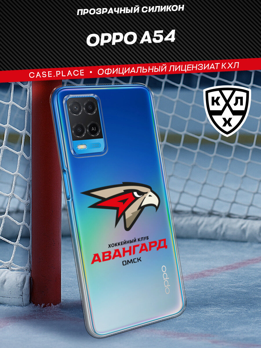 Чехол на Oppo A54 / Оппо А 54 с принтом ХК Клуб Авангард, прозрачный