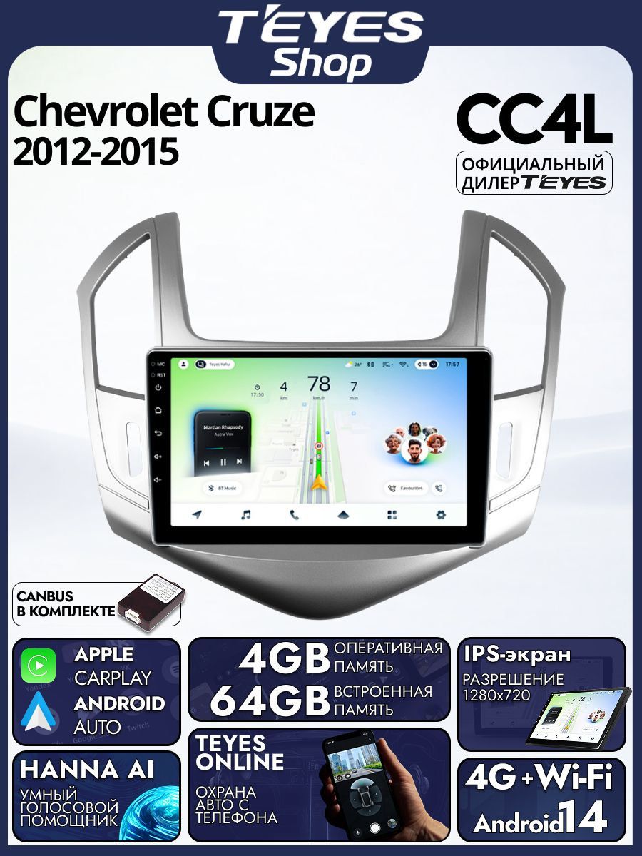 Магнитола Chevrolet Cruze J308 2012-2015 Teyes CC4L 4/64GB, штатная магнитола, IPS, DSP,4G, Wi-Fi
