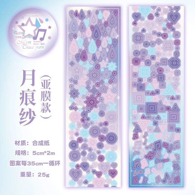Малярная лента Star River Roll, кавайные наклейки