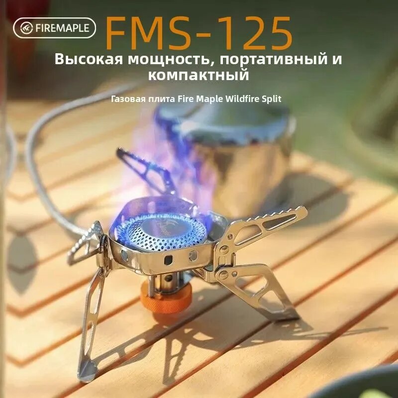 Fire Maple FMS-125 Ветрозащитная газовая горелка с устройством розжига Оборудованиеазовая