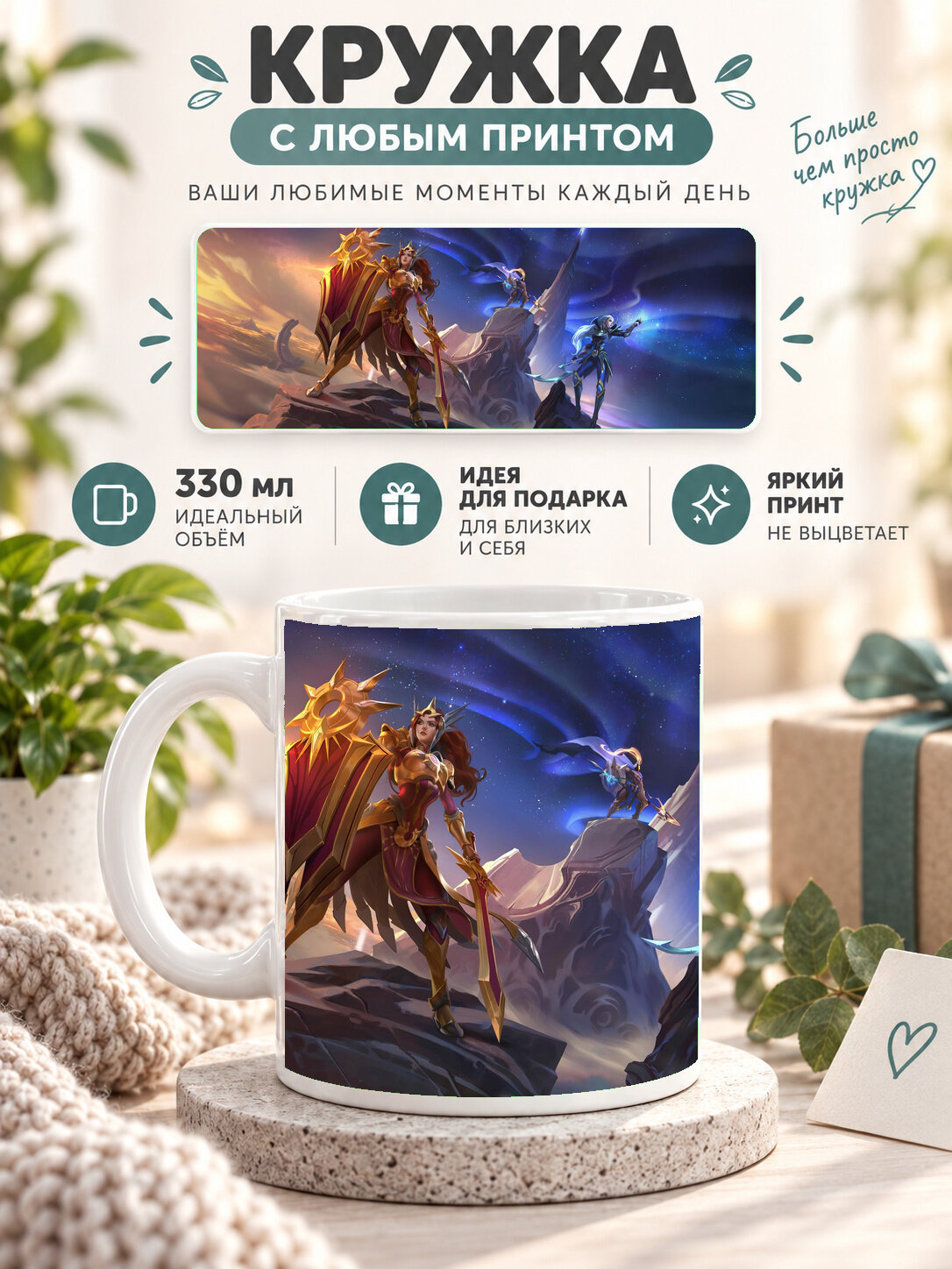 Кружка керамическая 330 мл белая с принтом Beezahar League Of Legends