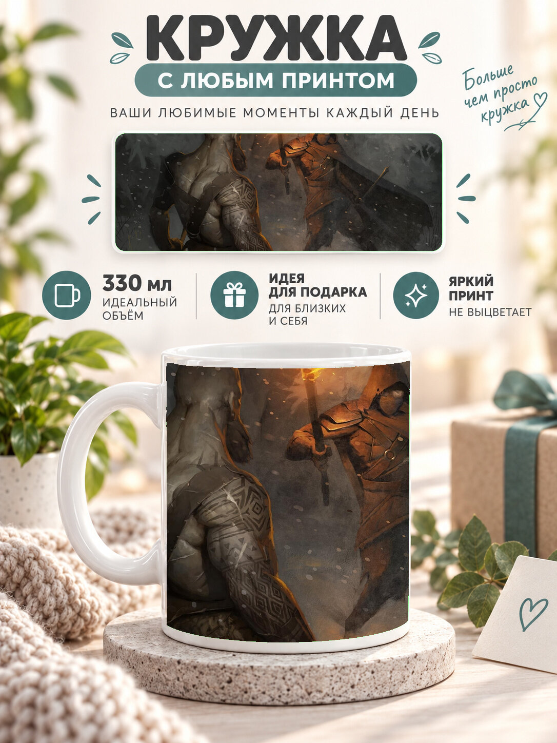 Кружка керамическая 330 мл белая с принтом God Of War 4 Video Game Artwork