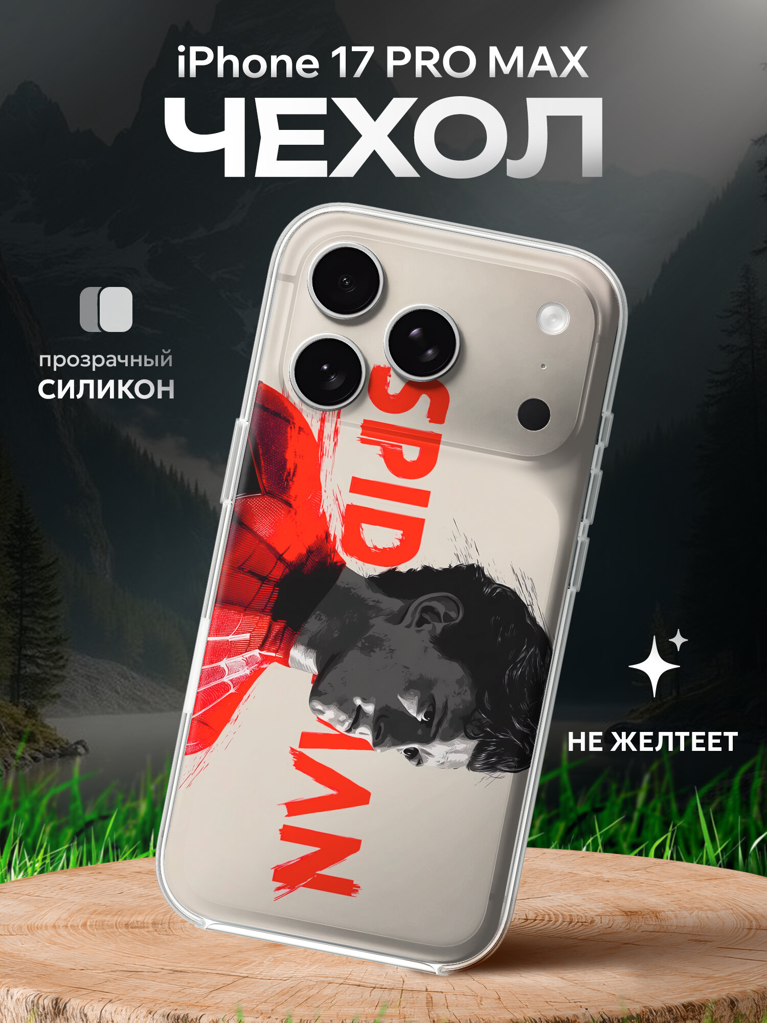 Чехол на Iphone 17 PRO MAX Человек Паук, Том Холланд