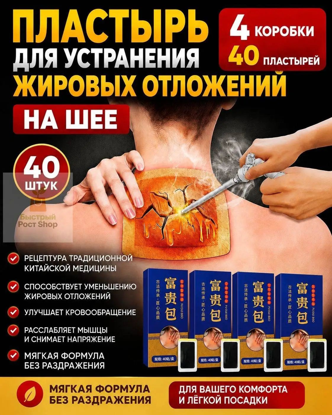 Пластырь для коррекции линии шеи и зоны холки, от жировых отложений на шее, 40 пластырей