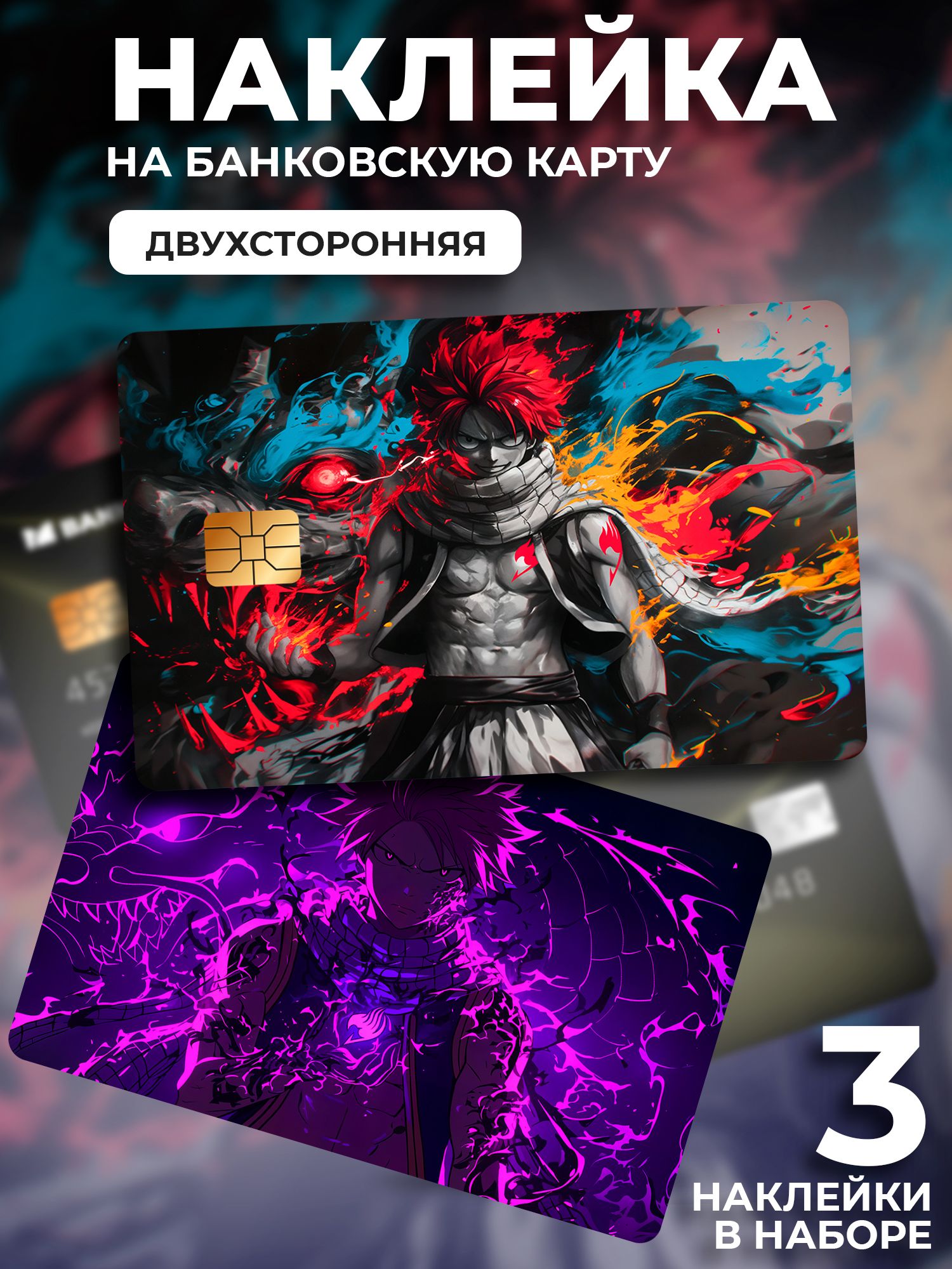 Наклейка на банковскую карту Хвост феи