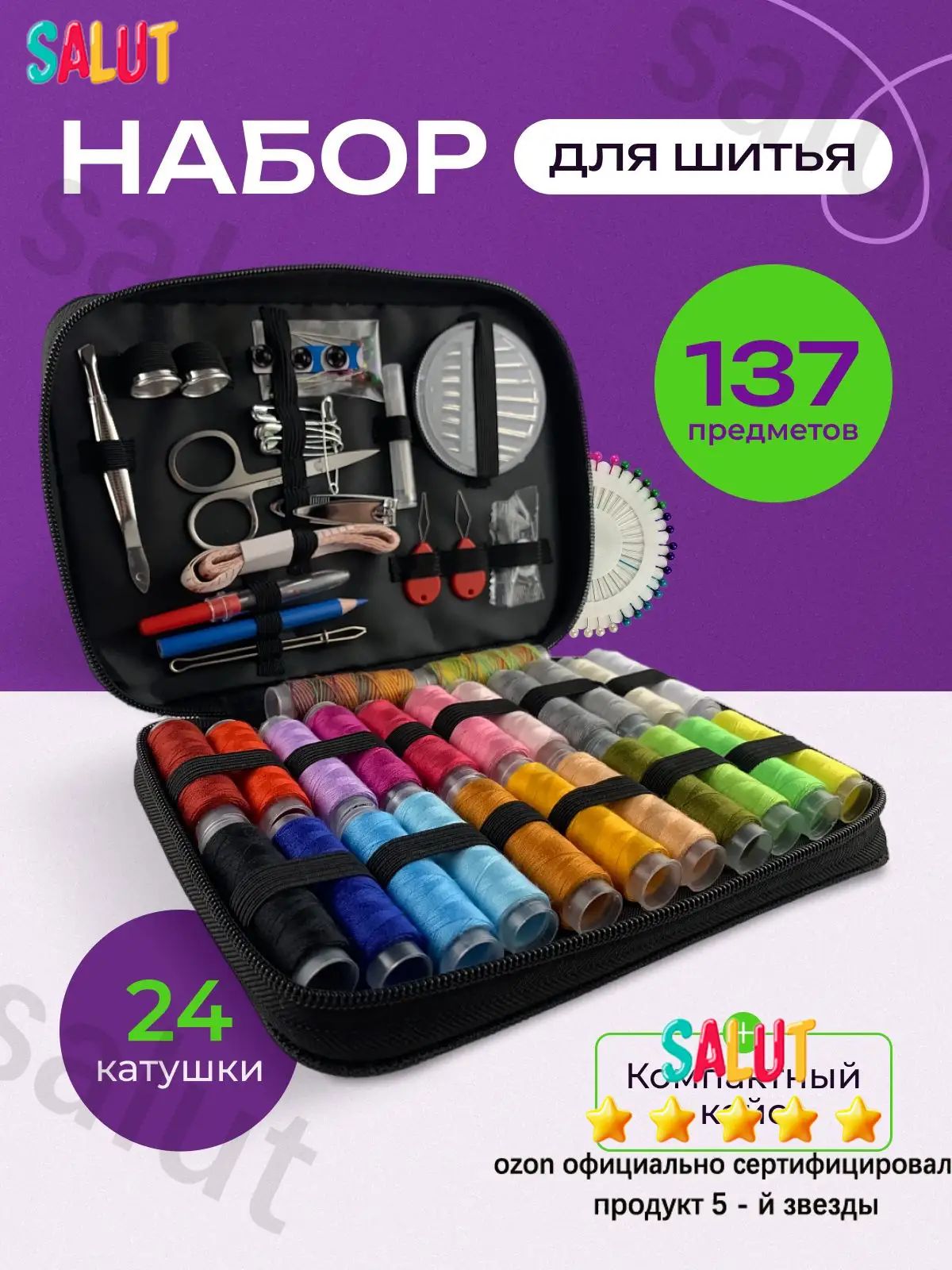 Швейный набор, набор для шитья дорожный, 137 предметов, для дома и дачи