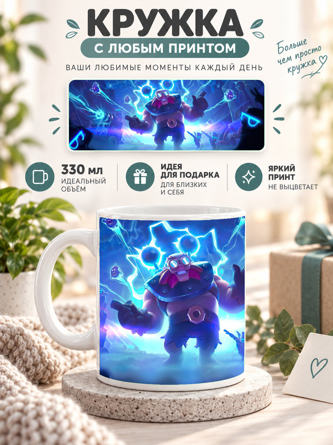 Кружка керамическая 330 мл белая с принтом Eggoblins Clash Royale