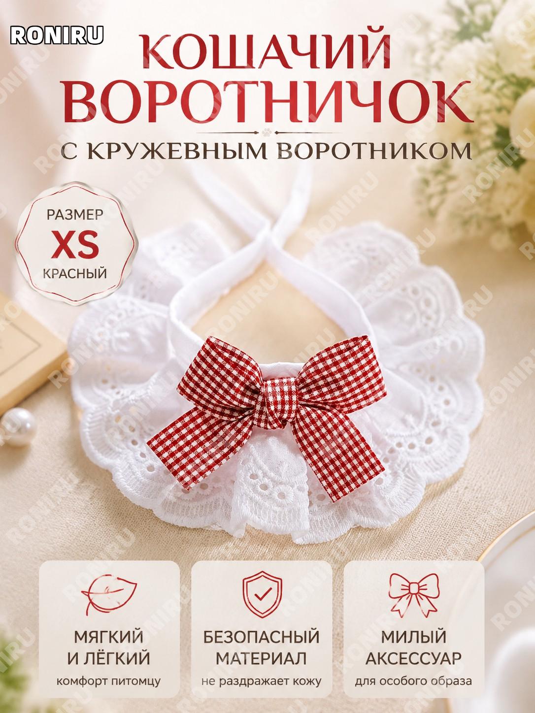 Кошачья манишка с бантом XS красная, тканевый нагрудник для котов и собак, аксессуар для питомцев для ухода и дома