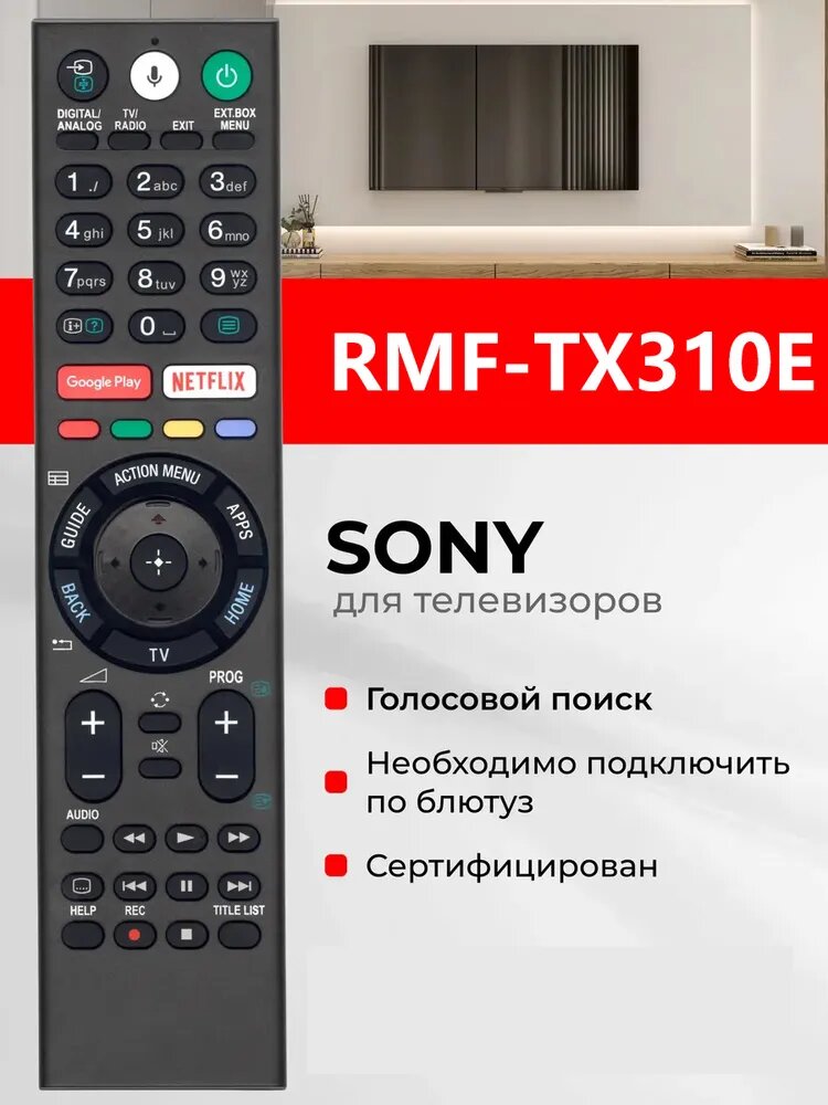 Голосовой пульт RMF-TX310E для телевизоров Sоny
