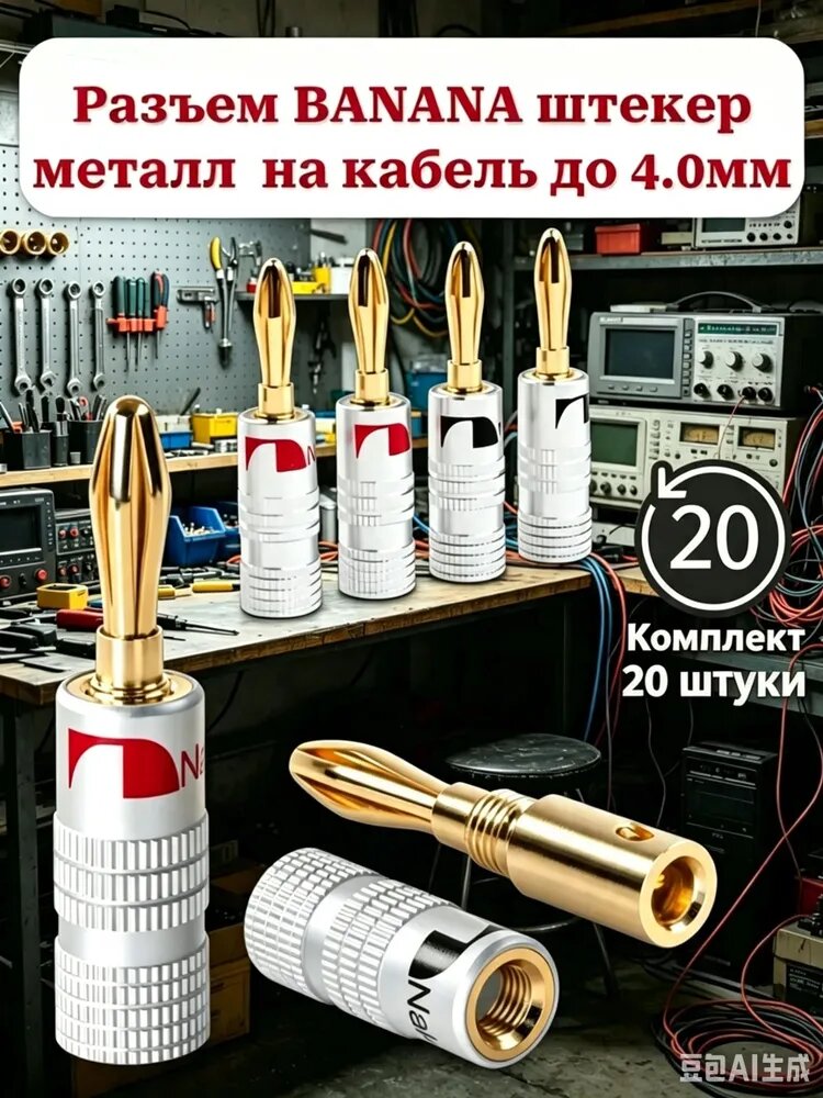 Акустические коннекторы, Разъем BANANA (банан) "6шт" металл "позолоченный" на кабель диаметром до 4.0мм (комплект 6шт)