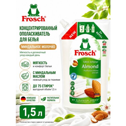 фото Кондиционер-ополаскиватель для белья frosch миндальное молочко, концентрированный, мягкость и нежный аромат, 1,5 л