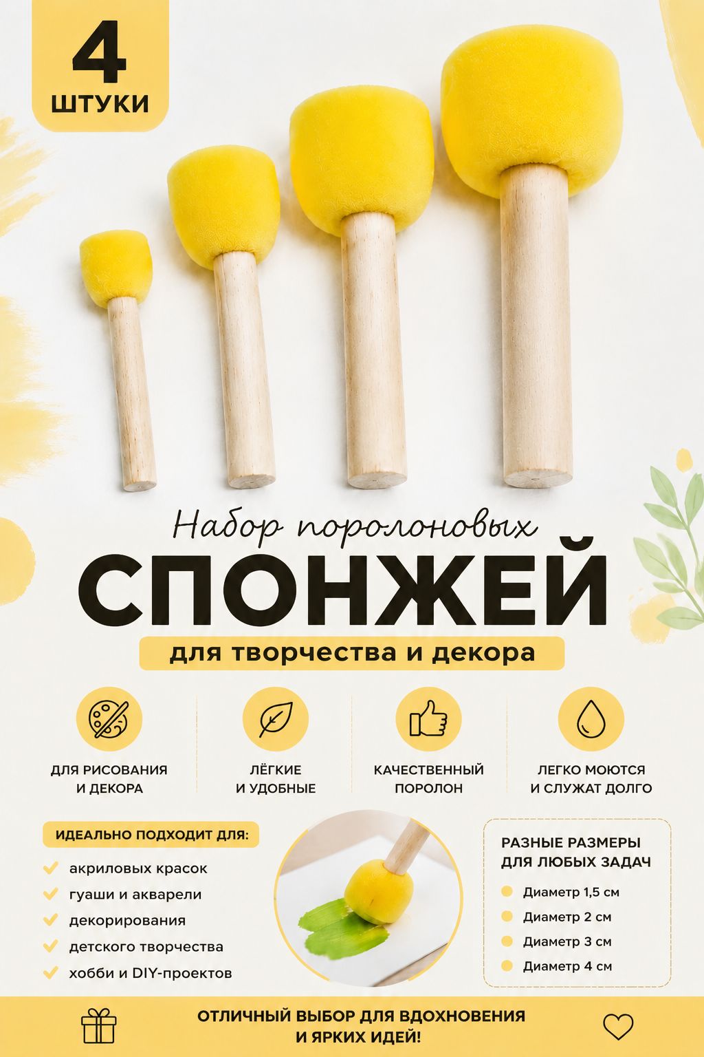 Штамп / спонжи / кисточки набор для рисования детский . классика спонж 4шт