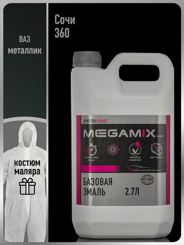 Изображение товара Базовая эмаль Сочи 360 металлик, 2.7 л. + каспер, Краска автомобильная, базисная под лак, MEGAMIX