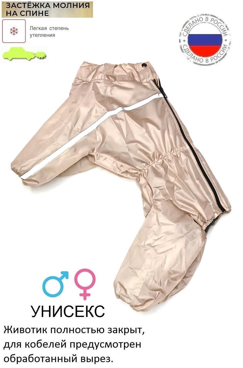 "Китайская хохлатая" дождевик утепленный для собак 36см. (36см )