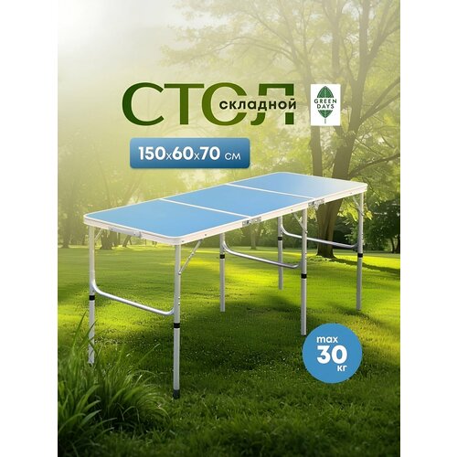 Стол складной металл, прямоугольный, 150х60х70 см, столешница МДФ, синий, Green Days