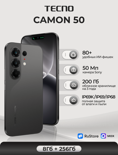 Изображение товара Смартфон TECNO CAMON 50 256+8ГБ, чёрный (moonshadow black), 200ГБ облачного хранилища